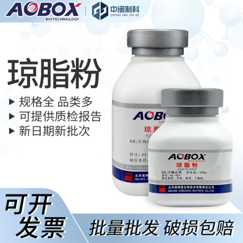 奥博星琼脂粉BR100g/250g