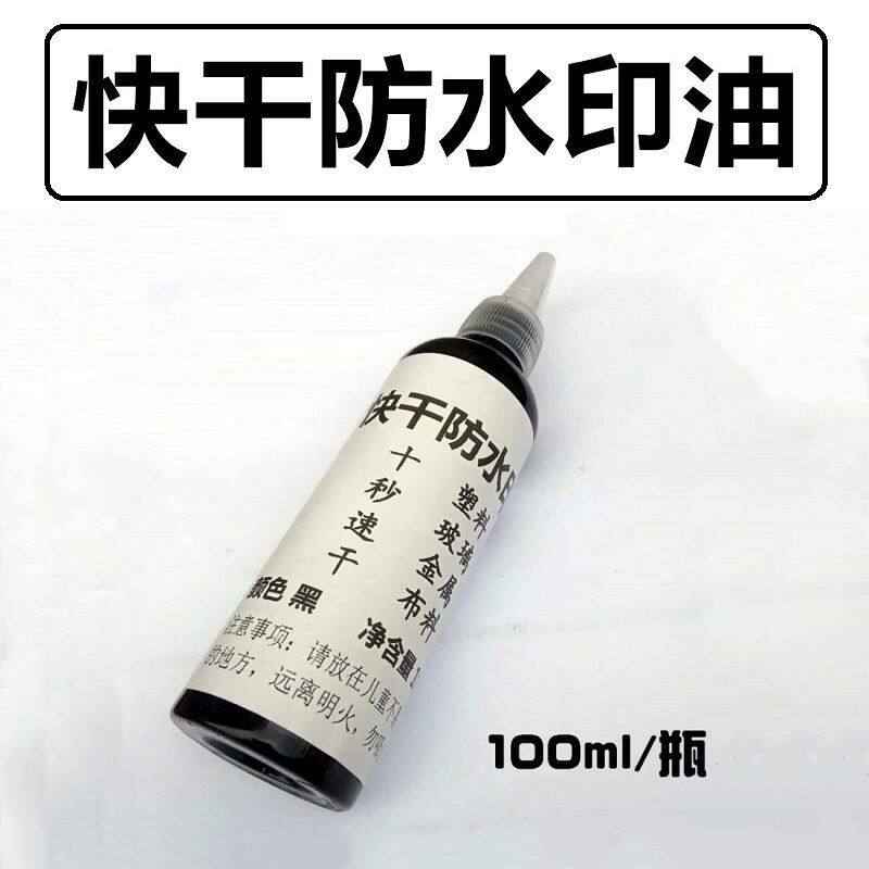 热销印油墨水万能不灭光敏擦不掉防水快速干回墨打码X机印章红蓝