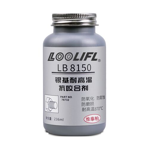热销LB8150银基抗咬合剂耐高温76732不锈钢防咬油771Y螺栓防卡润