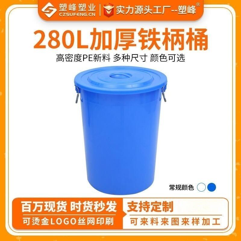 热销280L大号铁炳桶带盖白色塑料桶/塑料瓶/塑料