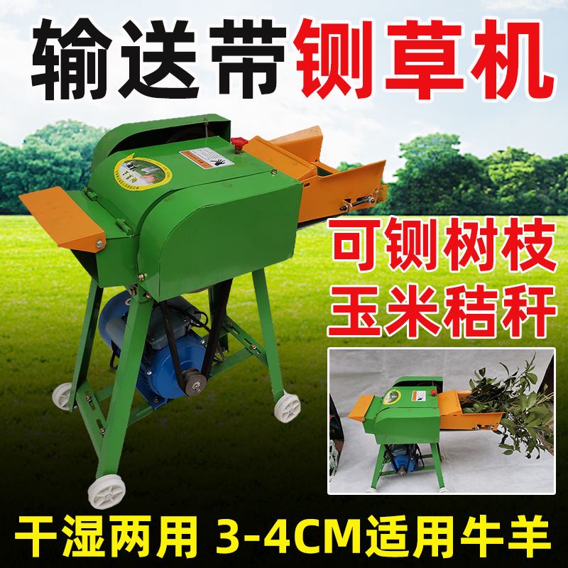 热销输送带铡f草机家用小型牛羊养殖切碎草机秸秆自动进料打剁猪