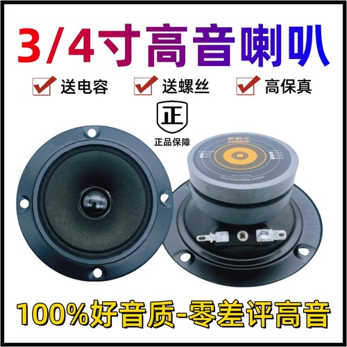 3寸4寸高音喇叭球顶丝膜高音头