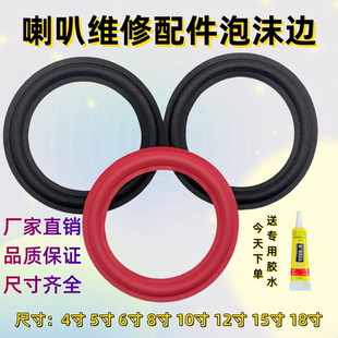 12寸JBL折环音响扬声器维修换边配件 6.5 喇叭泡沫边圈3