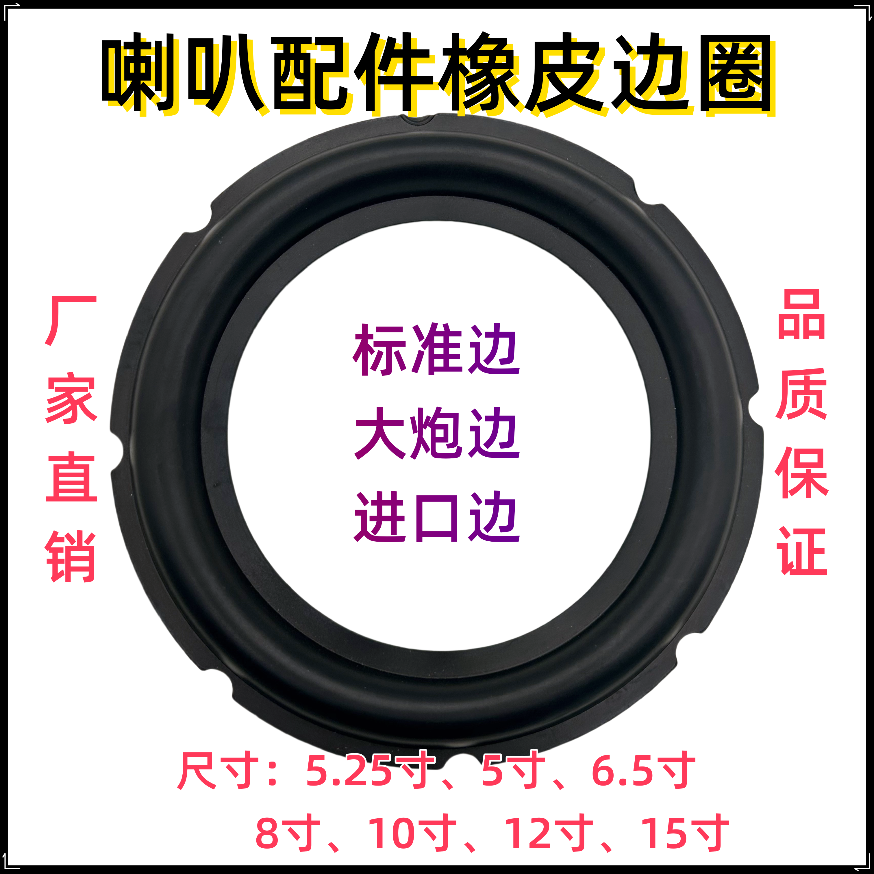 喇叭橡胶边圈维修配件
