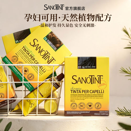 sanotint染发剂孕妇可用