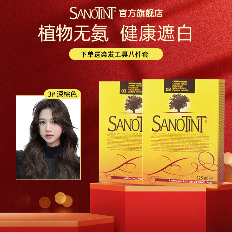 意大利Sanotint染发剂圣丝婷植物染发膏孕妇可用在家染125ml*2盒,美发护发/假发,盖白,淘宝优惠券,粉丝福利购,淘宝优惠卷