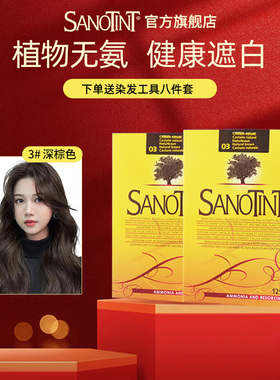意大利Sanotint染发剂圣丝婷植物染发膏孕妇可用在家染125ml*2盒