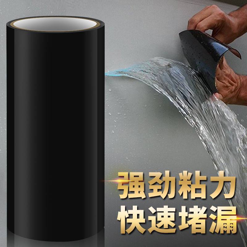 极速。管道防水胶漏水贴pvc管止水水管破M裂修复胶带下水道管塑料