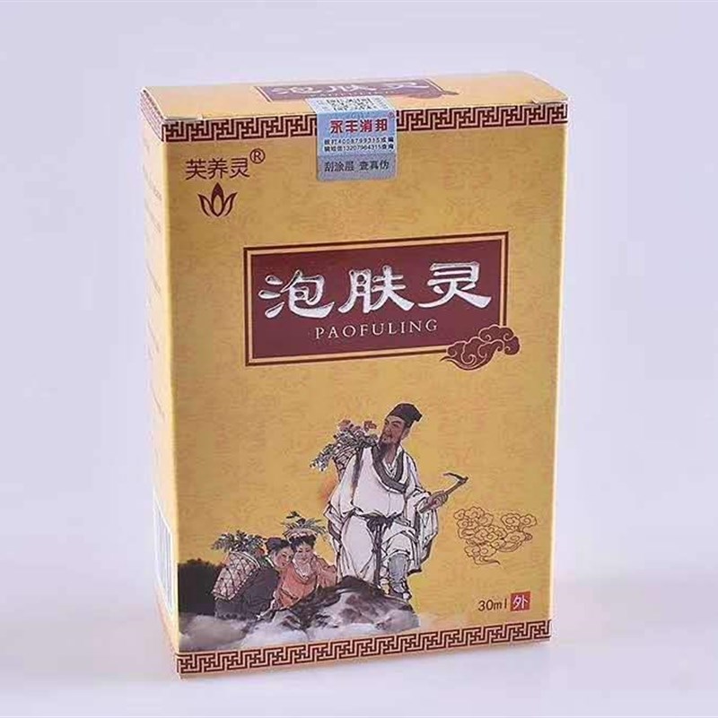 极速新款 买2送1泡肤灵皮肤蛇盘疮膏外用蛇胆疮蛇缠腰.龙喷雾喷剂