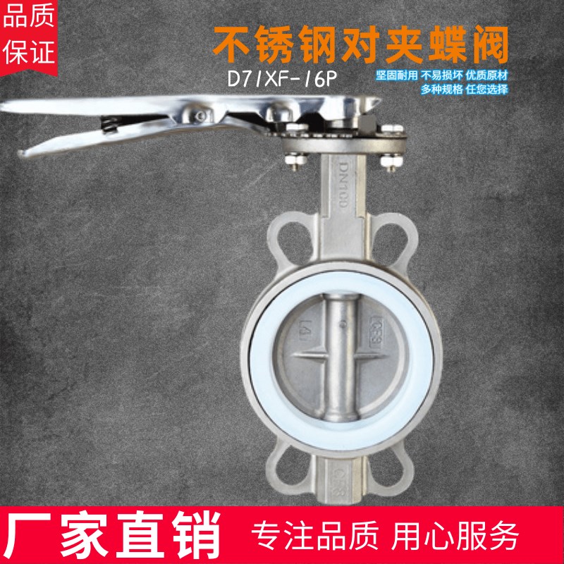 极速D71X/F16P对夹式蝶阀304不锈钢手D动四氟碟阀DN 65 80100 150