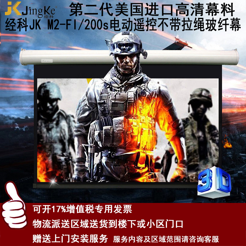 极速经科JK电动遥控不带拉绳投影幕布zM2-FI/200s玻纤幕白幕180寸
