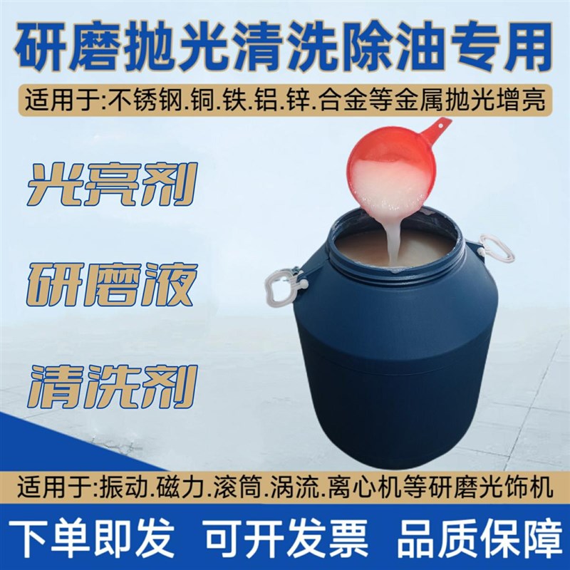 极速振动光亮f剂研磨抛光液金属研磨磁力研磨膏抛光剂水抛不绣钢