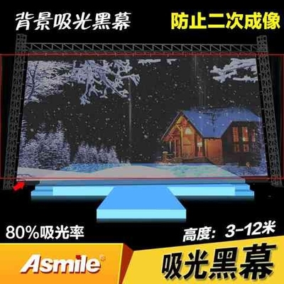 极速吸光黑幕布全息纱幕用背景幕全息投影防二次P成像高3-12米长