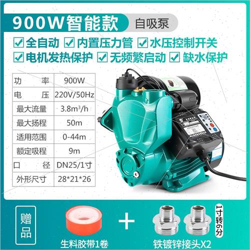 极速新品壹号变频自吸泵家用增压泵全自动ID自来水加压220V小型抽