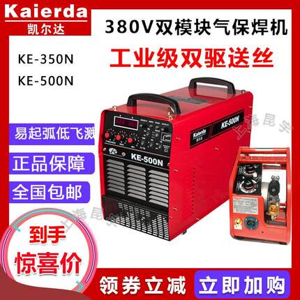 气保焊机KE-350N KE-500N 分体式380V 工业级二保焊机