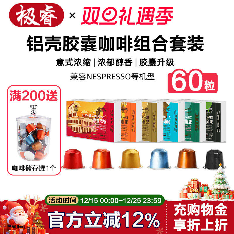 意式浓缩胶囊咖啡60颗套装