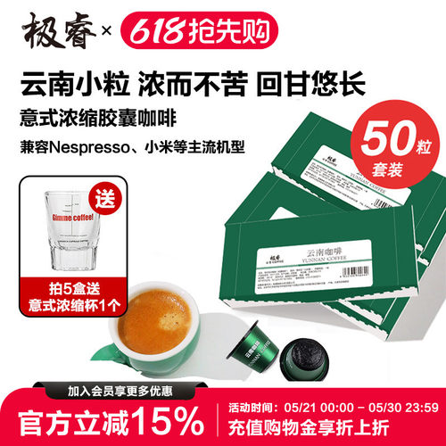 意式浓缩胶囊咖啡极睿特惠套装