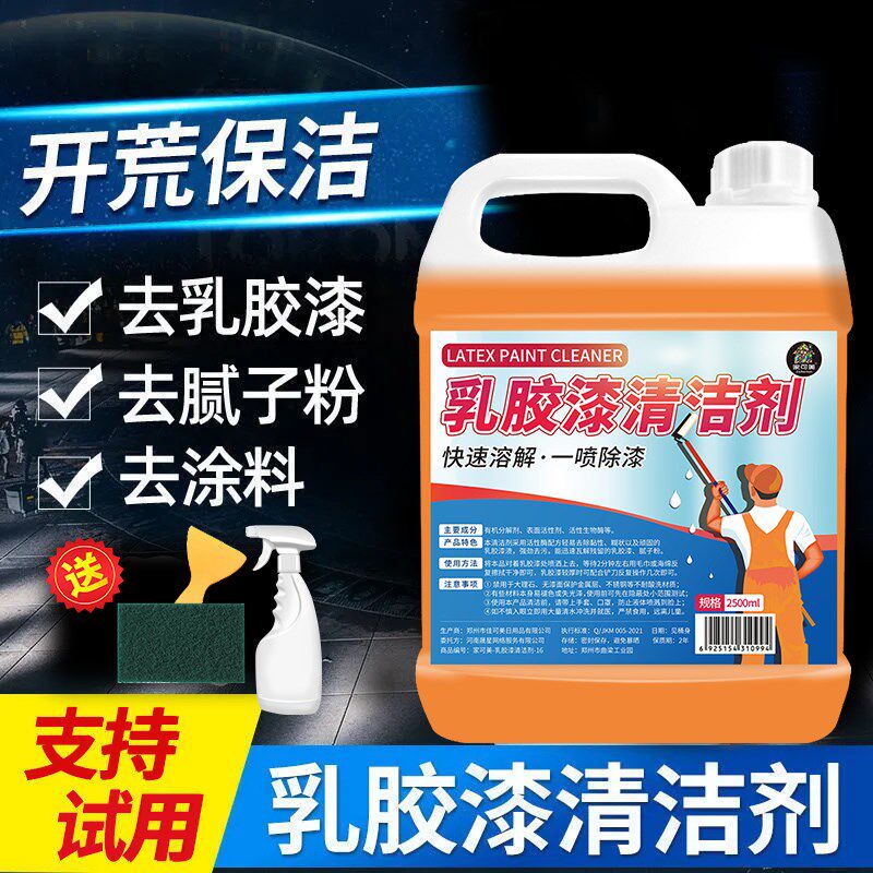 乳胶漆清洁剂装修清m洁去除水性乳胶漆去除墙漆涂料腻子瓷砖清洗