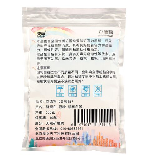 热销天马a油画沥粉立德粉锌钡颜料油画底料力德粉立得粉500g美术