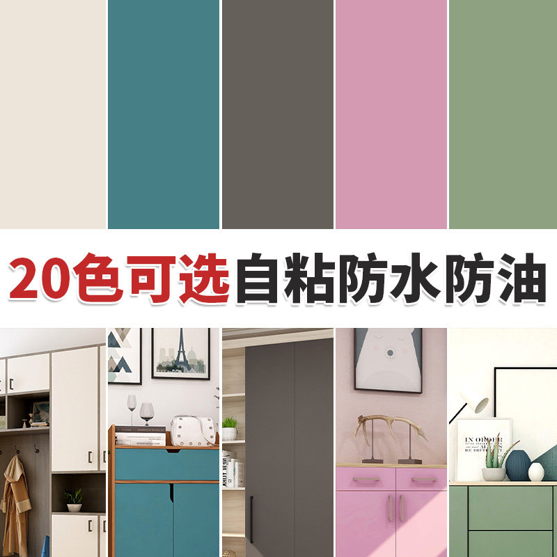 热销肤感膜加厚自粘墙纸客厅卧室衣柜家具L贴纸橱柜翻新贴纯色素
