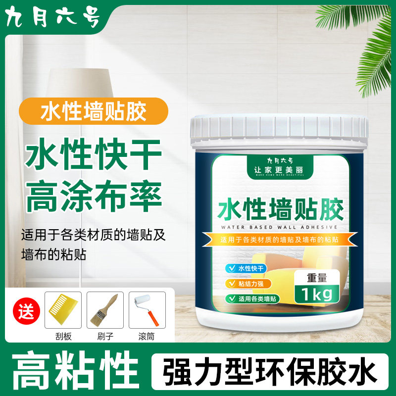 热销胶水贴墙专用自粘墙贴胶粘水泥D墙面防水胶立体壁纸墙布pvc卷