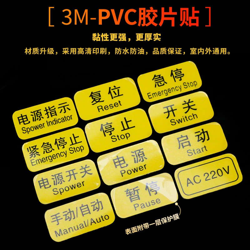 热销紧急停止机器k设备标签电源开关按钮机械标识急停暂停启动复