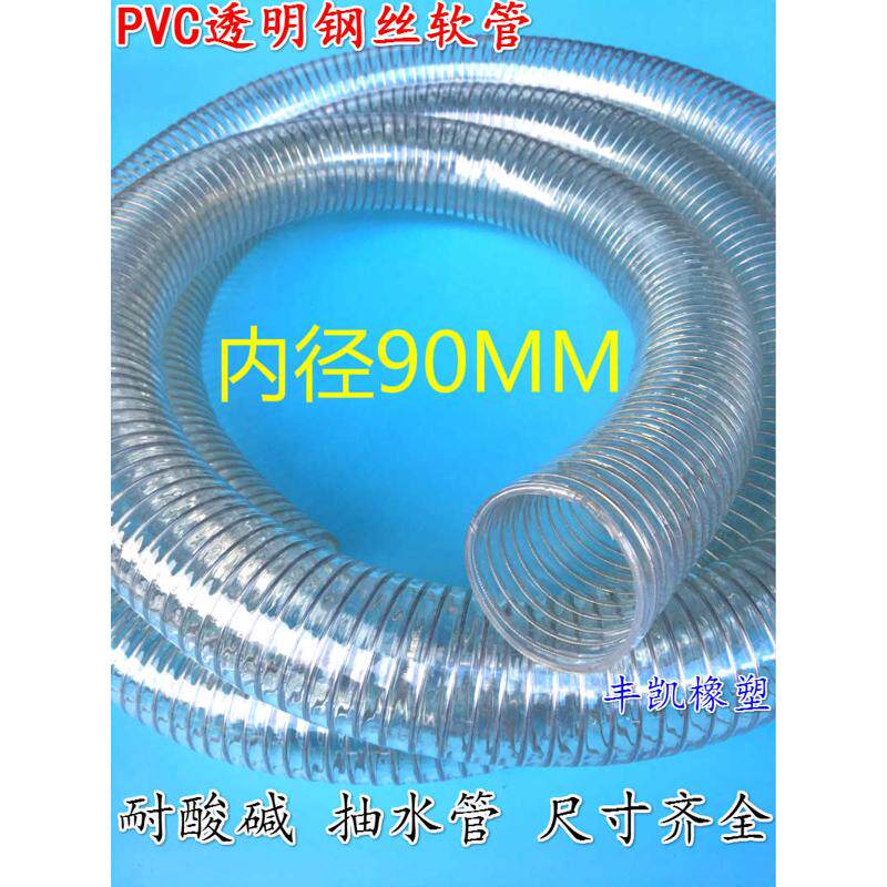 热销透明 e钢丝 pvc管90mm 耐油负压内径管软管钢丝螺旋塑料抽水