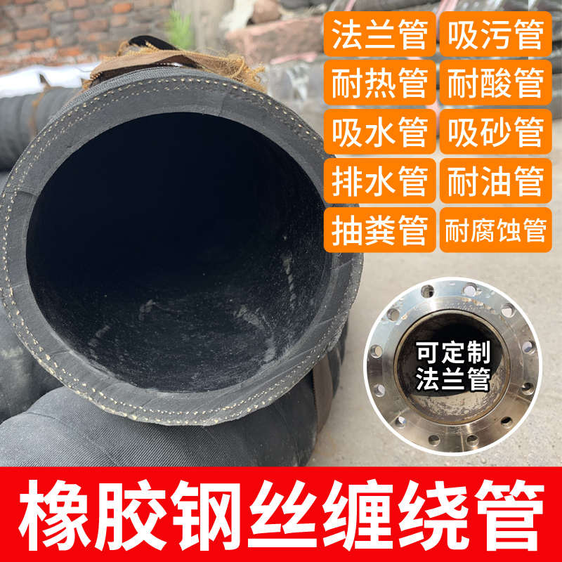 热销高压橡胶管黑k夹布管耐磨钢丝缠绕抽沙吸引负压水管耐油软管