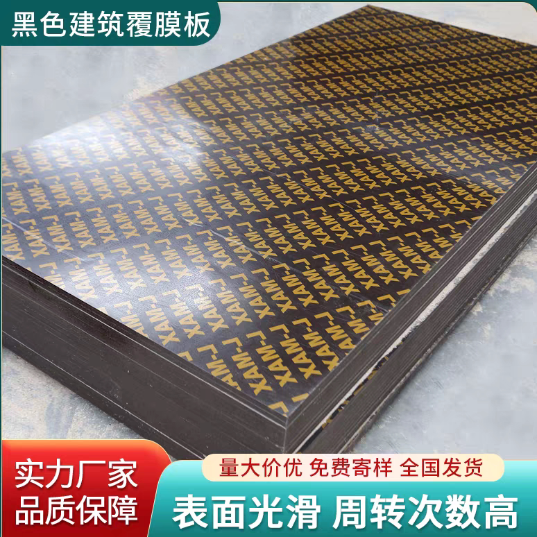 黑色覆膜建筑模板模板木板工地用室外防水1.22*2.44米工程木板！图片