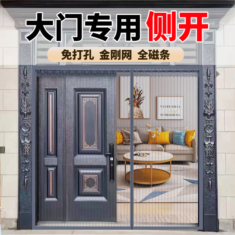 全磁条【大门专用】防蚊门帘