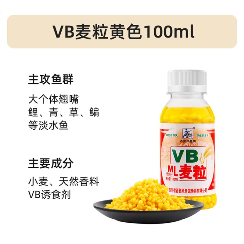 新款VB玉米香甜麝香玉米粒麦粒野钓鲫鲤草鱼颗粒鱼饵料鲜嫩