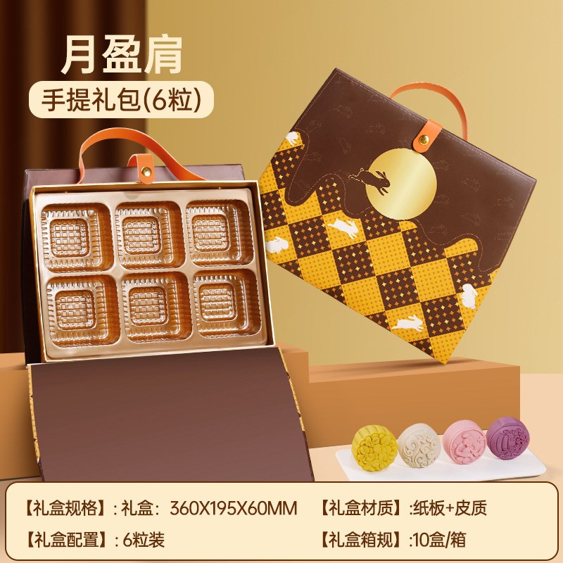 新款2024年月饼礼盒包装盒6粒装公司送员工中秋节礼品盒空盒子定