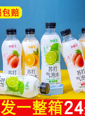 妙趣友苏打气泡水0糖0脂0卡360ml*24/12瓶整箱网红高颜值果味饮料