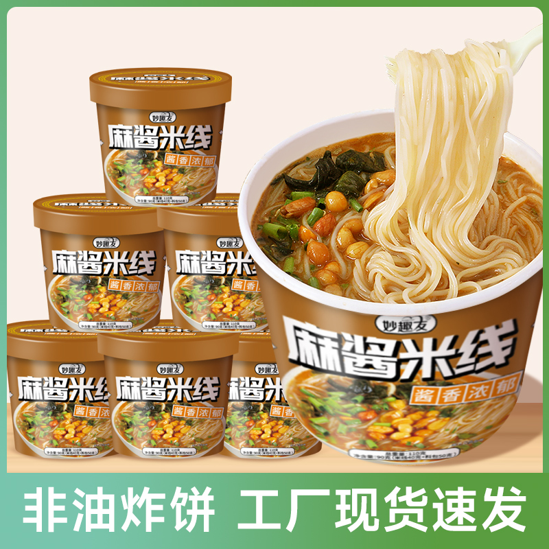 麻酱米线桶装免煮冲泡型米粉粉丝整箱即食方便速食品网红夜宵懒人-封面