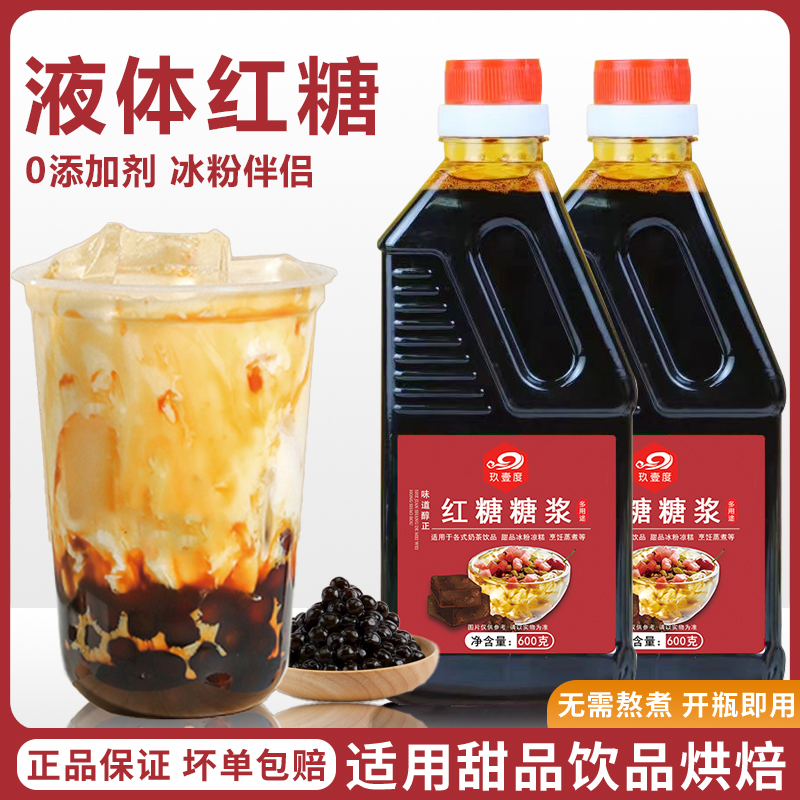 红糖糖浆冰粉专用凉糕凉虾糍粑配料奶茶店专用桶装液体红糖浆商用