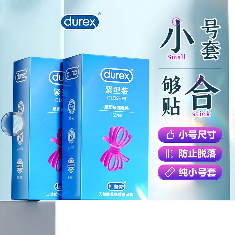 杜蕾斯避孕套男用超薄紧型装大组避孕套