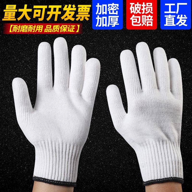 线手套棉线劳保手套耐磨耐用加密加厚防护手套工地修车用