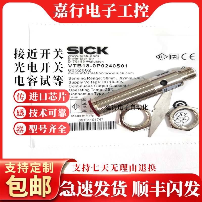 全光电开关VTE18-4P2240S01/VTB18-0P0240S01红外传感器质保一年
