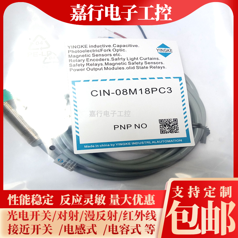 全新 电感式接近开关 CIN-08M18PC3 实物图品质保证1年