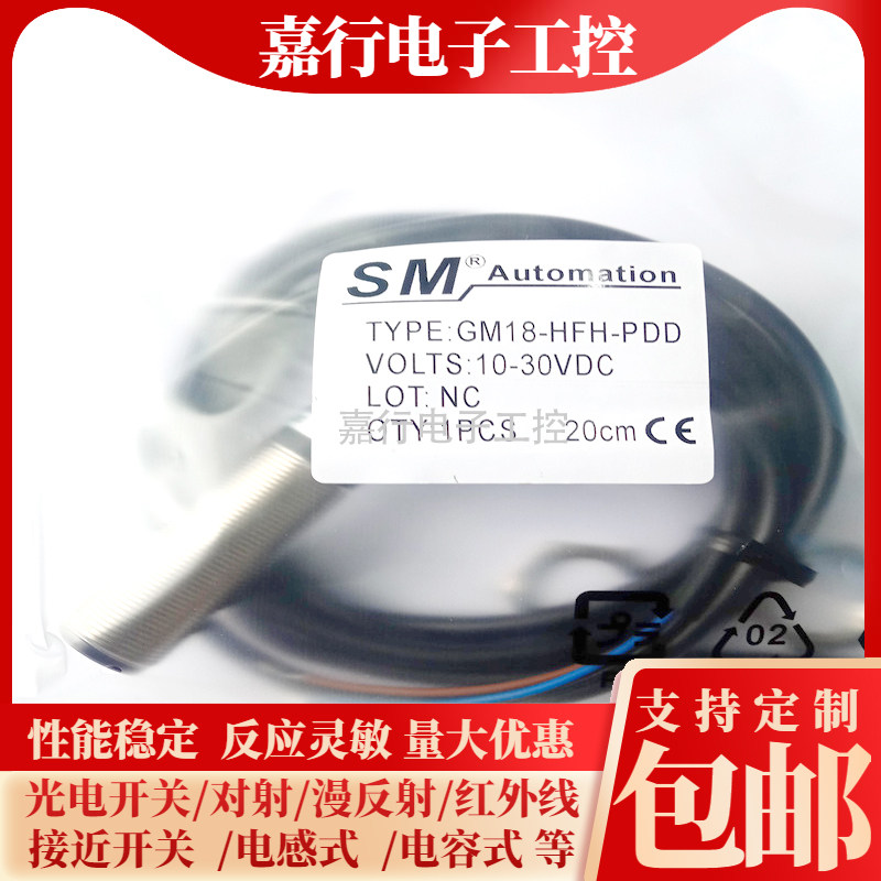 高速光电开关GM18-HFH-NDD GM18-HFH-PDD对射式光电传感器全新品