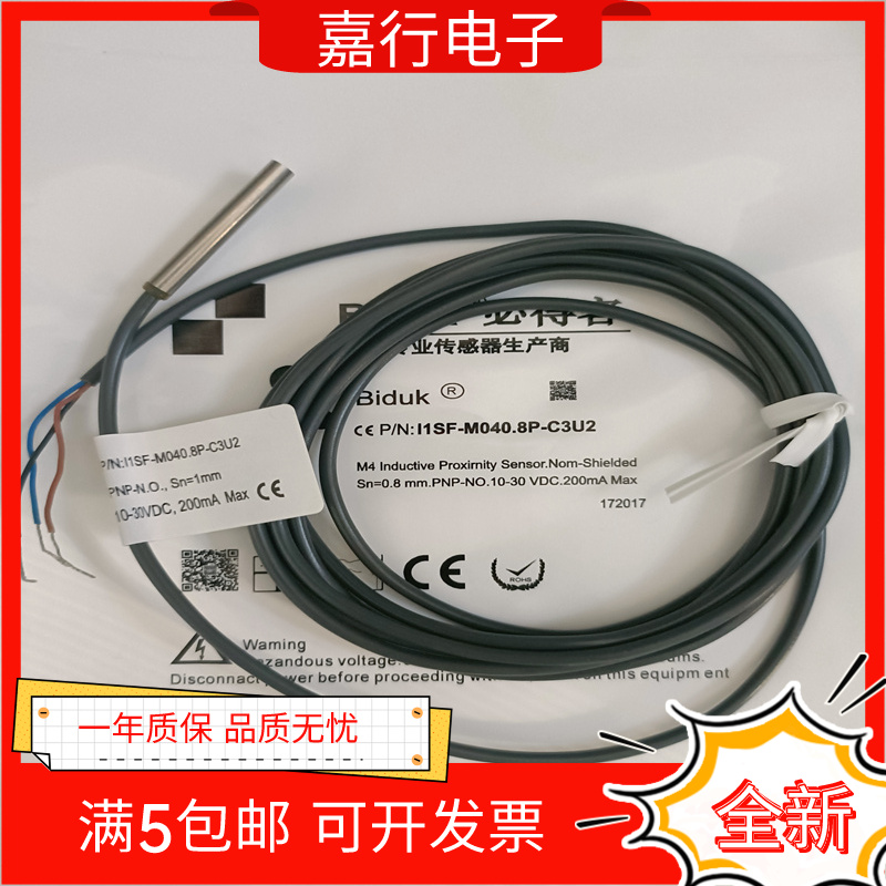 必得客I1SF-M040.8P-C3U2 I1SF-D040.8N-C3U2 I1SF-M0401P-O3U2