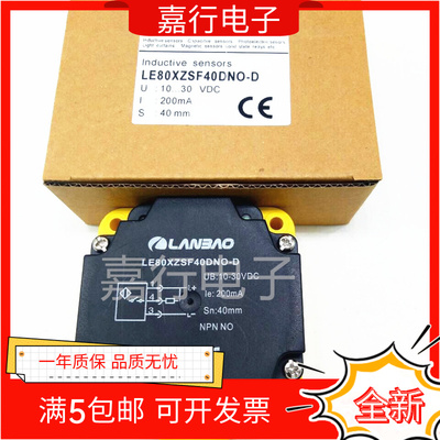 兰宝接近开关LE80XZSF40DNO-D/LE80XZSN50DNO-D