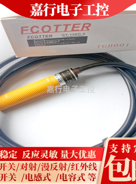 FCOTTER光电开关GY-12ND/12PD/12ND-S/12PD-S/18ND/PD/NT/PT/NR/P
