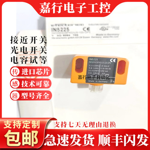 全新 接近开关IN5225 IN5224 NN5008 IN5251 NN5013 IN5285传感器
