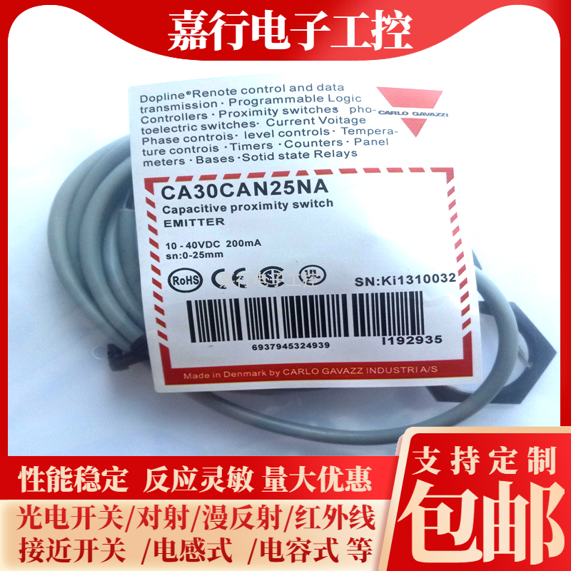 电容式接近开关CA30CAN25NA CA30CAN25NAM1 CA30CAN25PAM1 高品质