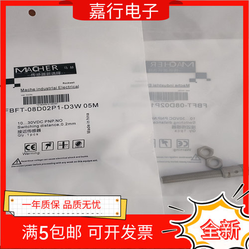 全新精品马赫接近开关传感器 FBFT-08D02P1-D3W 05M 质量保证一年