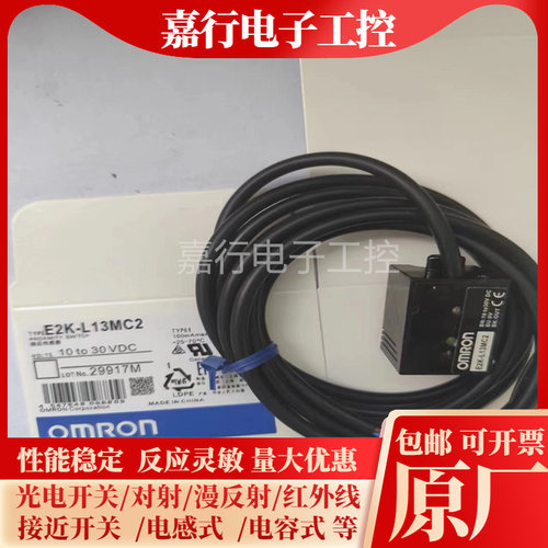 全新接近开关E2K-L13MC1 E2K-L13MC2 E2K-L26MC1保用一年
