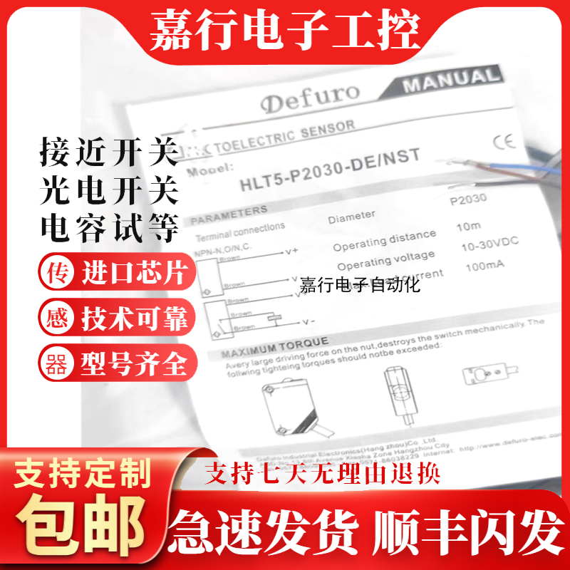 HLT2-P2030-NS对射式光电开关HLT2-P2030-PS DE 传感器实物拍摄