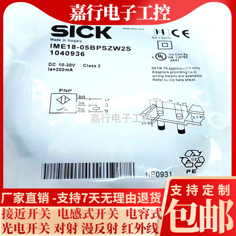 全新施克接近开关IME18-05BPSZW2S/IME18-08NNSZCOS西克质保一年