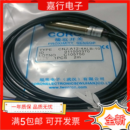 全新超荣接近开关CXJ-A18M-5APLI-3 CNJ-A30M-10AL8 CNJ-A12-4ALB